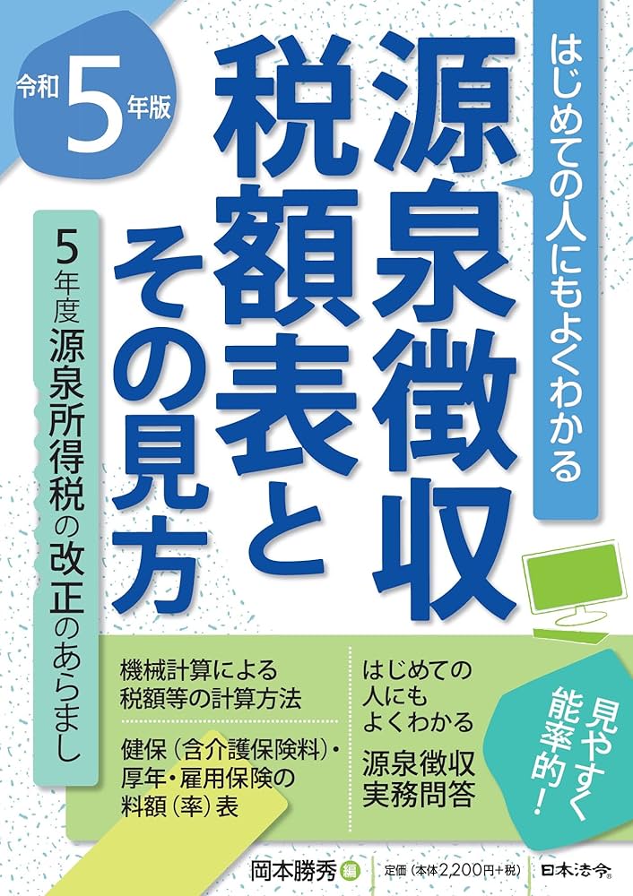 【中古】 源泉所得税の取扱 例解問答式 平成７年度版/日本税経研究会/岡本勝秀 中古】 源泉所得税の取扱 例解問答式 平成7年度版 / 岡本勝秀 杉尾